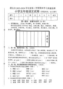 河北省唐山市遵化市2023-2024学年五年级下学期期末语文试题