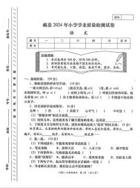 甘肃省定西市岷县2023-2024学年六年级下学期期末学业质量检测语文试卷