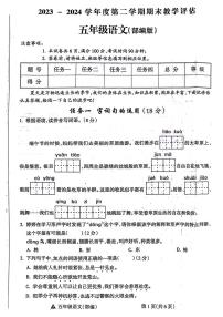 山西省晋中市祁县2023-2024学年五年级下学期期末语文试卷