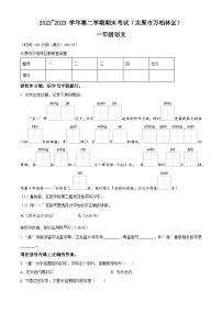 山西省太原市万柏林区2022-2023学年统编版一年级下册期末考试语文试卷（原卷版+解析版）