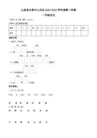 山西省太原市小店区2022-2023学年统编版一年级下册期末考试语文试卷（原卷版+解析版）