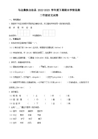 四川省乐山市马边彝族自治县2022-2023学年统编版二年级下册期末考试语文试卷（原卷版+解析版）