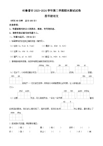 新疆维吾尔自治区2023-2024学年吐鲁番市统编版四年级下册期末考试语文试卷（原卷版+解析版）