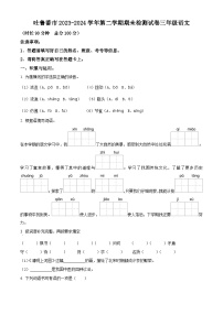 新疆维吾尔自治区2023-2024学年吐鲁番市统编版三年级下册期末考试语文试卷（原卷版+解析版）