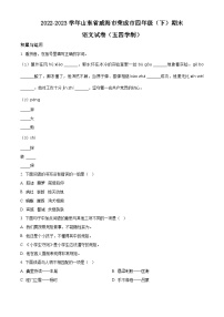 山东省威海市荣成市2022-2023学年统编版（五四制）四年级下册期末考试语文试卷（原卷版+解析版）