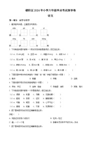 北京市朝阳区2023-2024学年统编版六年级下册期末考试语文试卷（原卷版+解析版）