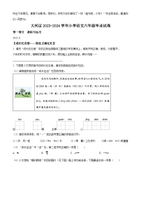 北京市大兴区2023-2024学年统编版六年级下册期末考试语文试卷（原卷版+解析版）