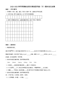 河南省安阳市滑县2022-2023学年统编版四年级下册期末考试语文试卷（原卷版+解析版）