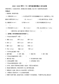 河南省焦作市山阳区2022-2023学年统编版四年级下册期末考试语文试卷（原卷版+解析版）