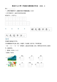 江苏省泰州市海陵区2022-2023学年统编版二年级下册期末考试语文试卷（解析版）