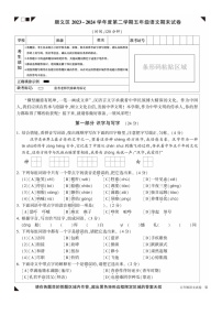 [语文]2024北京顺义五年级下学期期末试卷及答案