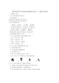 [语文][期末]江苏省南京市鼓楼区2021～2022学年五年级下学期期末语文试卷(有解析)