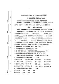 [语文][期末]山东省潍坊市高新区2023～2024学年三年级下学期期末检测语文试题(无答案)