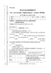 [语文][期末]陕西省西安市碑林区2023～2024学年五年级下学期期末学情分析语文试题(无答案)