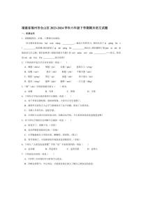 [语文][期末]福建省福州市仓山区2023～2024学年六年级下学期期末语文试题(有答案)