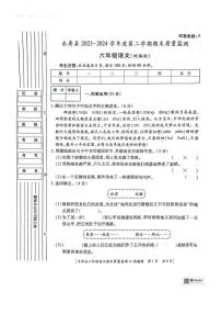 [语文][期末]陕西省咸阳市永寿县2023～2024学年六年级下学期期末质量监测语文试题( 无答案)