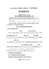 [语文][期末]山西省太原市杏花岭区2023～2024学年一年级语文第二学期期末学期诊断随堂乐考(无答案)