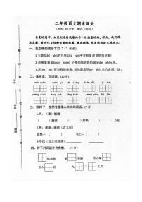 [语文][期末]江苏省宿迁市宿城区2023～2024学年二年级下学期6月期末语文试题(无答案)