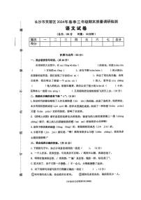 [语文][期末]湖南省长沙市芙蓉区2023～2024学年语文三年级下学期期末检测试题(无答案)