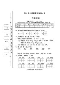 [语文][期末]湖南省衡阳市衡阳县2023～2024学年一年级语文下学期期末监测试卷(无答案)