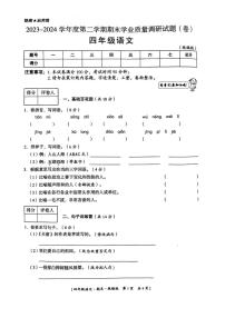 [语文][期末]陕西省渭南市临渭区多校2023～2024学年四年级语文下学期期末学业质量调研试题( 无答案)