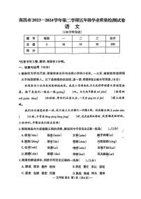 [语文][期末]江西省南昌市多校2023～2024学年五年级下学期期末语文试卷(无答案)