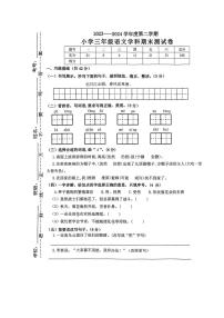 [语文][期末]江西省南昌市新建区2023～2024学年三年级下学期期末语文试卷( 无答案)