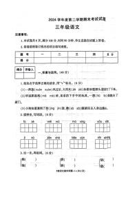 [语文][期末]陕西省西安市蓝田县2023～2024学年三年级下学期期末检测语文试题(无答案)