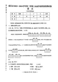 [语文][期末]江西省南昌市2023～2024学年三年级下学期期末学业质量监测语文试题( 无答案)