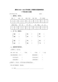 [语文][期末]江苏省常州市溧阳市2023～2024学年一年级语文第二学期第二学期期末质量调研测试(有答案)