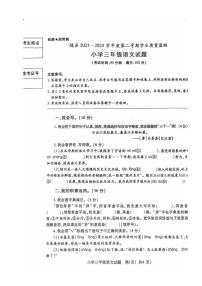 [语文][期末]湖北省随州市随县2023～2024学年三年级下学期期末学业质量监测语文试题( 无答案)