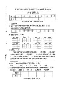 [语文][期末]安徽省阜阳市颍东区2023～2024学年六年级下学期期末检测语文试卷(无答案)