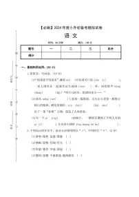 [语文]2023～2024学年小升初语文考试模拟卷(有答案)