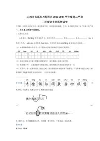 [语文][期末]山西省太原市万柏林区2022～2023学年三年级下册期末考试语文试卷(解析版)