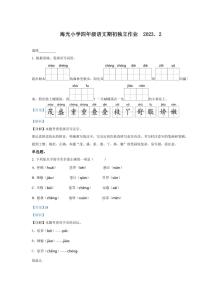 [语文][期末]江苏省泰州市海陵区2022～2023学年四年级下册期末考试语文试卷(解析版)