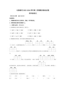 [语文][期末]新疆维吾尔自治区吐鲁番市2023～2024学年四年级下册期末考试语文试卷(原卷版)