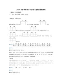 [语文][期末]云南省昭通市巧家县2022～2023学年四年级下册期末考试语文试卷(解析版)