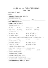 [语文][期末]新疆维吾尔自治区吐鲁番市2023～2024学年五年级下册期末考试语文试卷(原卷版)