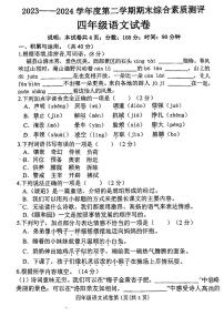 河北省邯郸市磁县2023-2024学年四年级下学期期末语文试卷