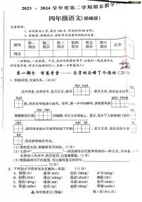 山西省临汾市汾西县2023-2024学年四年级下学期期末检测语文试题