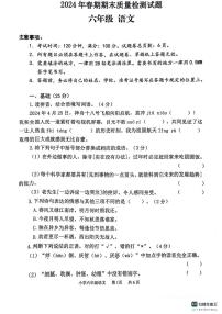 重庆市合川区2023-2024学年六年级下学期期末考试语文试题