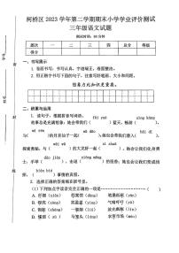 浙江省绍兴市柯桥区202-2024学年三年级下学期期末测试语文试题