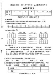 安徽省阜阳市颍东区2023-2024学年六年级下学期期末检测语文试卷