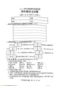 山东省济宁市泗水县2023-2024学年四年级下学期期末质量监测语文试卷