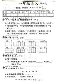 河南省信阳市商城县2023-2024学年一年级下学期期末检测语文试题