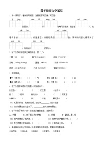 河北省石家庄市裕华区部分学校2023-2024学年四年级下册期末考试语文试卷（原卷版+解析版）