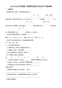 河北省唐山市路南区2023-2024学年四年级下册期末考试语文试卷（原卷版+解析版）