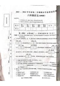 山西省吕梁市方山县城内小学2023-2024学年度六年级语文下册期末测试卷