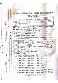 山西省吕梁市离石区呈祥路小学2023-2024学年度四年级语文下册期末试题