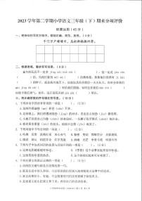 2024.06.20三年级语文期末分项评价卷与答案